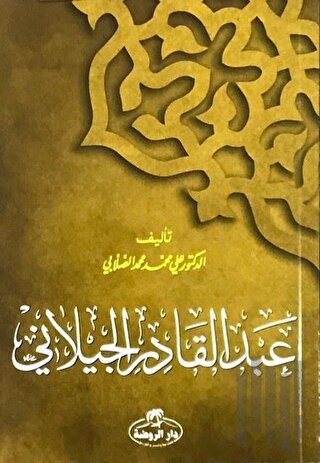 Abdulkadir Geylani (Arapça) | Kitap Ambarı