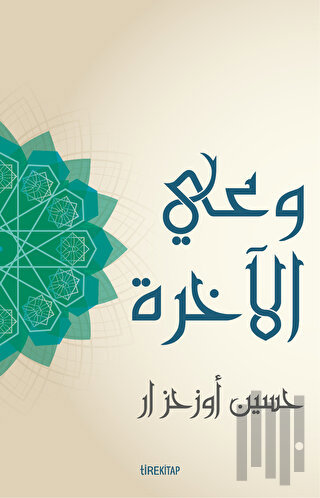 Ahiret Bilinci (Arapça) | Kitap Ambarı
