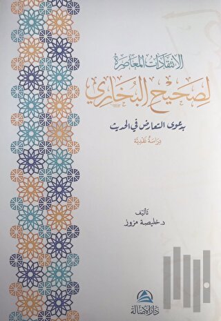 Al-İntikadatu'l-Muasıra Lisahihi'l-Buhari (الإنتقدات المعاصرة لصحيح البخاري)