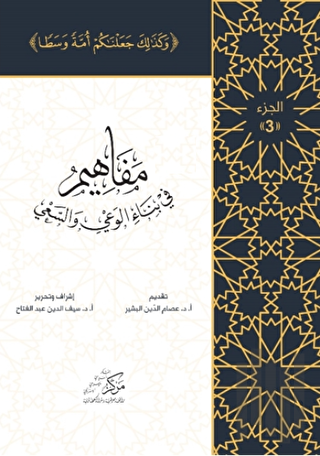 Al-Mafahem Fi Binai'l-Vaiy 3 (Ciltli)