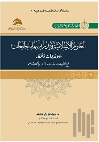 Al-Ulumu’l-İslamiyye (العلوم الإسلامية)