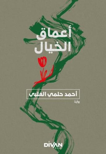 Amak-ı Hayal - Arapça | Kitap Ambarı