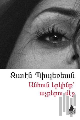 Anhun Yergink Açkeru Meç (Gözlerdeki Sonsuz Gökyüzü)