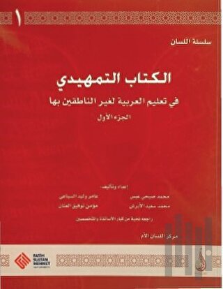 Arapça Dil Serisi / Silsiletü'l-Lisan - Arapçaya Giriş 1 | Kitap Ambar
