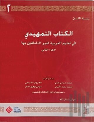 Arapça Dil Serisi / Silsiletü'l-Lisan - Arapçaya Giriş 2 | Kitap Ambar
