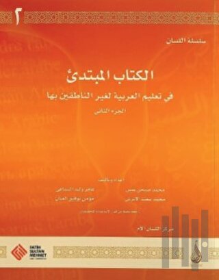 Arapça Dil Serisi / Silsiletü'l-Lisan - Başlangıç Seviyesi 2 | Kitap A