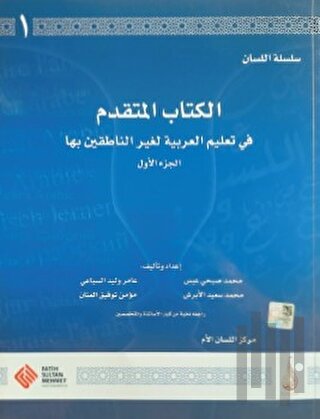 Arapça Dil Serisi / Silsiletü'l-Lisan - İleri Seviye 1 | Kitap Ambarı
