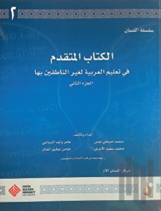Arapça Dil Serisi / Silsiletü'l-Lisan - İleri Seviye 2 | Kitap Ambarı