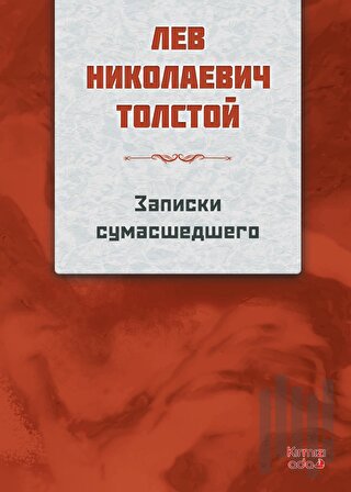 Bir Delinin Notları (Rusça) | Kitap Ambarı