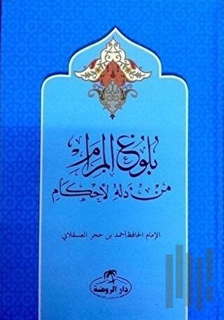 Buluğu'l Meram Tercüme ve Şerhi (Arapça) (Ciltli) | Kitap Ambarı