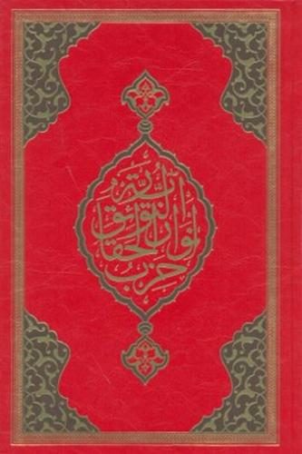 Büyük Cevşen (Rahle Boy - Kod: 501 ) (Ciltli) | Kitap Ambarı