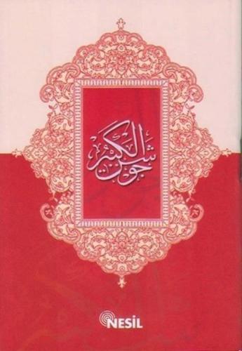 Cevşenü'l-Kebir | Kitap Ambarı