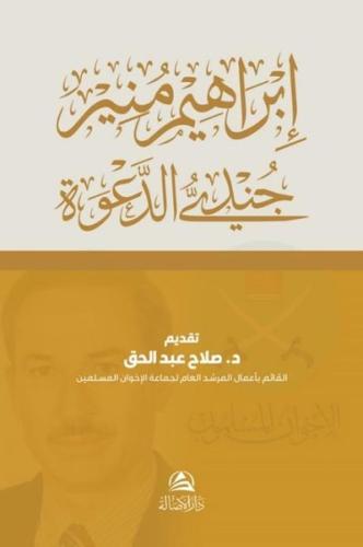 Cundiyyu'd-Daveti İbrahim Munir - Arapça (Ciltli)