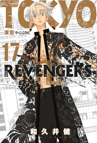 Tokyo Revengers 17. Cilt | Kitap Ambarı