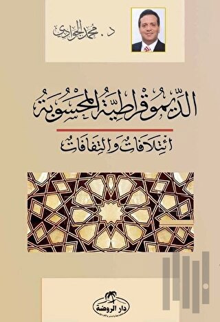 Ed-Dimokratiyyetü'l Mahsube