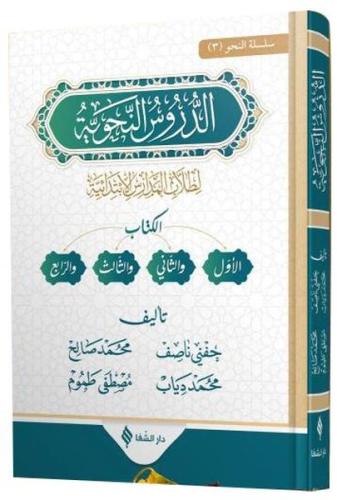 Ed-Durüsu'n - Nahviyye - Şamua (Ciltli) | Kitap Ambarı