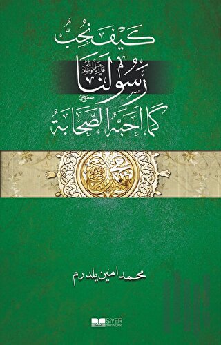 Efendimizi Sahabe Gibi Sevmek (Arapça) | Kitap Ambarı