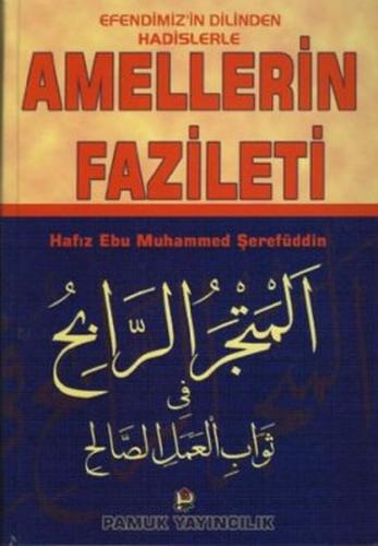 Efendimiz'in Dilinden Hadislerle Amellerin Fazileti (Hadis-007/P28)