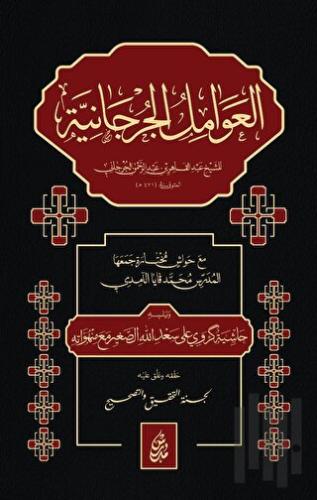 El Avamilu'l Curcaniyye (Ciltli)