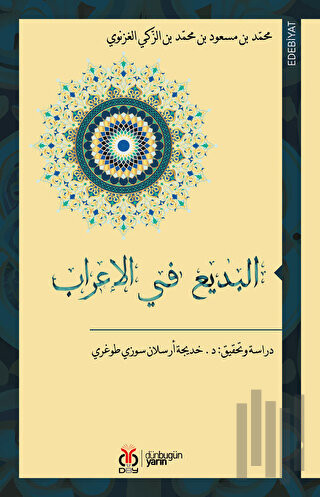 el-Bedi Fi'l-İrab (Arapça)