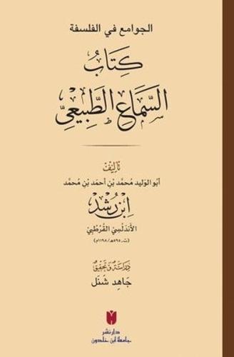 El-Cevami' fi'l-felsefe: es-Sema'u't-Tabi'i | Kitap Ambarı