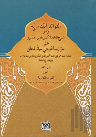 El-fevaidü'l fenariyye Şehri (Arapça) (Ciltli) | Kitap Ambarı