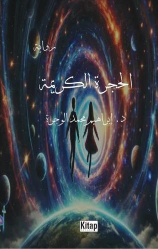 El Haceretül Kerime | Kitap Ambarı