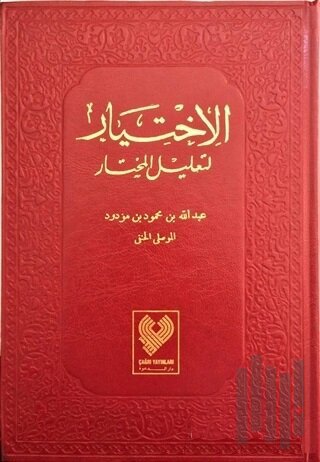 El-İhtiyar (5 Cilt Tek Kitapta) - Kırmızı Kapak (Ciltli) | Kitap Ambar
