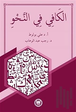 El-Kafi Fi'n-Nahv | Kitap Ambarı