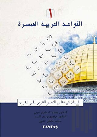 El-Kavaid El Arabiyyetü Müyessera (1.Cilt) Yeni Dizgi (Ciltli) | Kitap