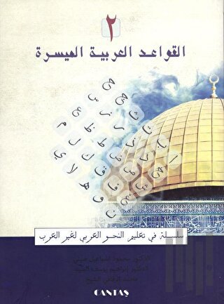 El-Kavaid El Arabiyyetü Müyessera (2.Cilt) Yeni Dizgi (Ciltli)