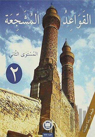 El-Kavaidu’l-Müşeccia 2 | Kitap Ambarı