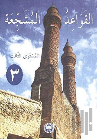 El-Kavaidu’l - Müşeccia 3 | Kitap Ambarı