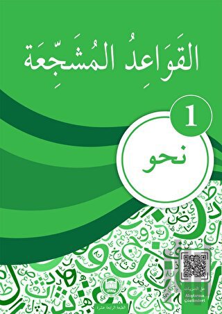 El-Kavaidu’l-Müşeccia Nahiv-1 | Kitap Ambarı