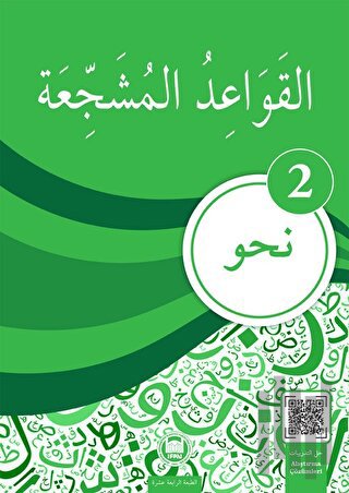El-Kavaidu’l-Müşeccia Nahiv-2 | Kitap Ambarı