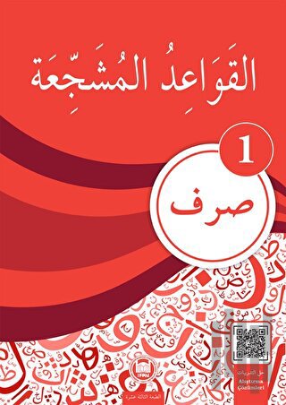 El-Kavaidu’l-Müşeccia Sarf-1 | Kitap Ambarı