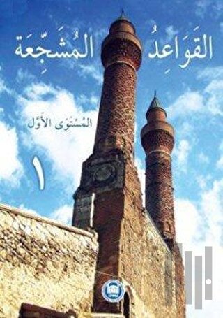 El-Kavaidu’l-Müşeccia | Kitap Ambarı