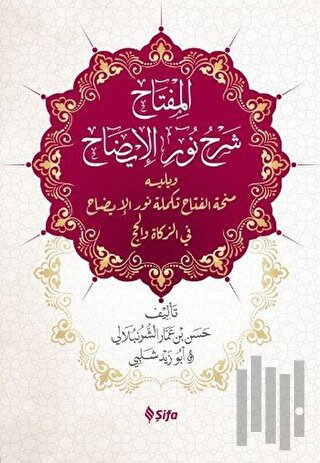 El Miftah Şerhi Nuru'l-İzah (Ciltli) | Kitap Ambarı