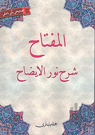 El-Miftah Şerhi Nurul-İzah (Osmanlıca) | Kitap Ambarı