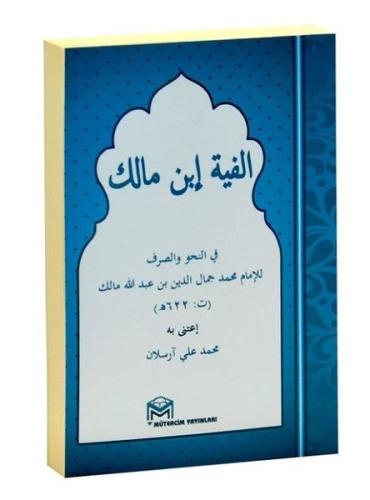 Elfiye İbni Malik - Arapça | Kitap Ambarı