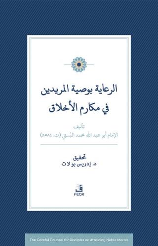 Er-Riaye Bi-Vasiyyeti'l-Muridin fi Mekarimi'l-Ahlak