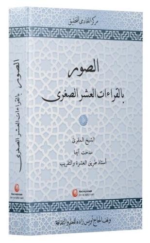 Es-Suveru Bi'l-Kıraati'l-Aşri's-Suğra | Kitap Ambarı
