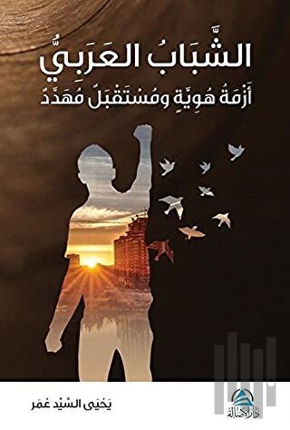 Eşşababu'l Arabi (الشباب العربي) (Ciltli)