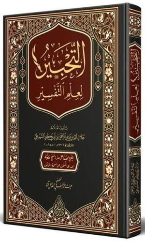 Et Tahbir Li İlmit Tefsir Arapça (Ciltli) | Kitap Ambarı
