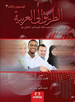 Et Tarik İlal - Arabiyye 3