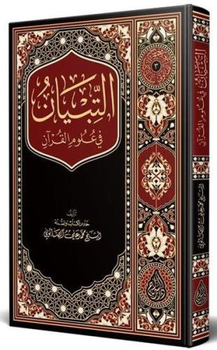 Et-Tibyan Fi Ulumil Kuran Arapça Yeni Baskı (Ciltli) | Kitap Ambarı