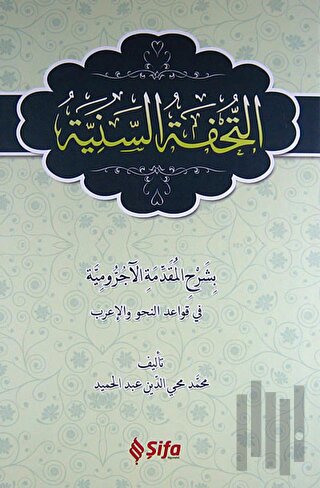 Et Tuhfetüs Seniyye (Arapça) (Ciltli) | Kitap Ambarı