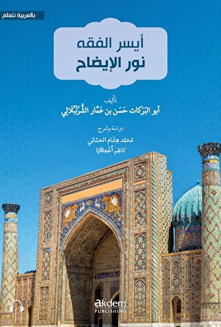 Eyseru’l-Fıkh Nuru’l-İzah