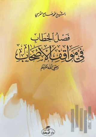 Faslu’l-Hitab fi Mevafiki’l-Eshab