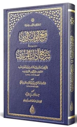 Fethu Ebvabid Din Arapça Yeni Dizgi Tahkikli (Ciltli) | Kitap Ambarı